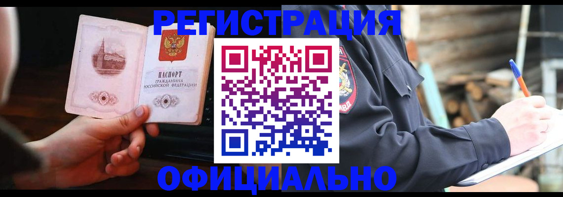 купить прописку в Пролетарске