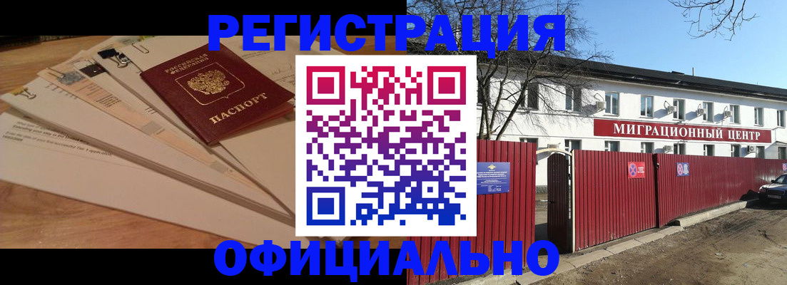 прописка иностранных граждан в Пролетарске