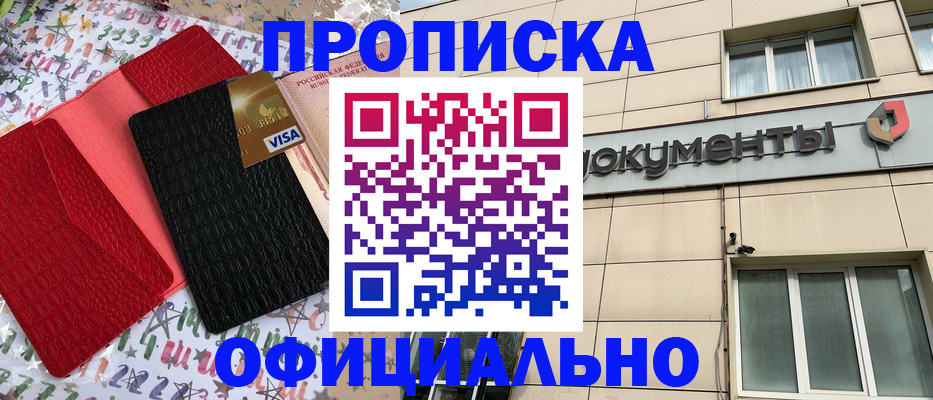 прописка гарантия в Пролетарске