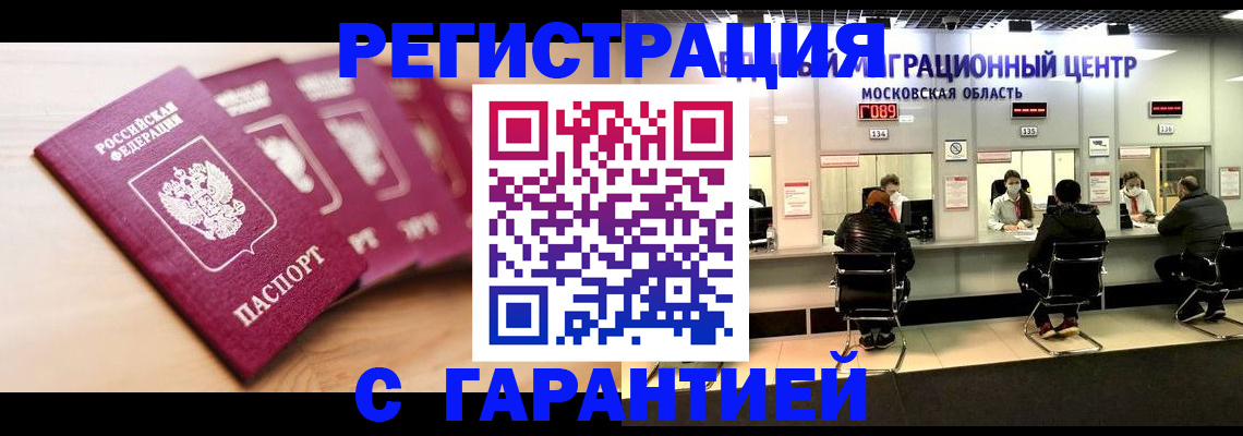прописка иностранных граждан в Пролетарске